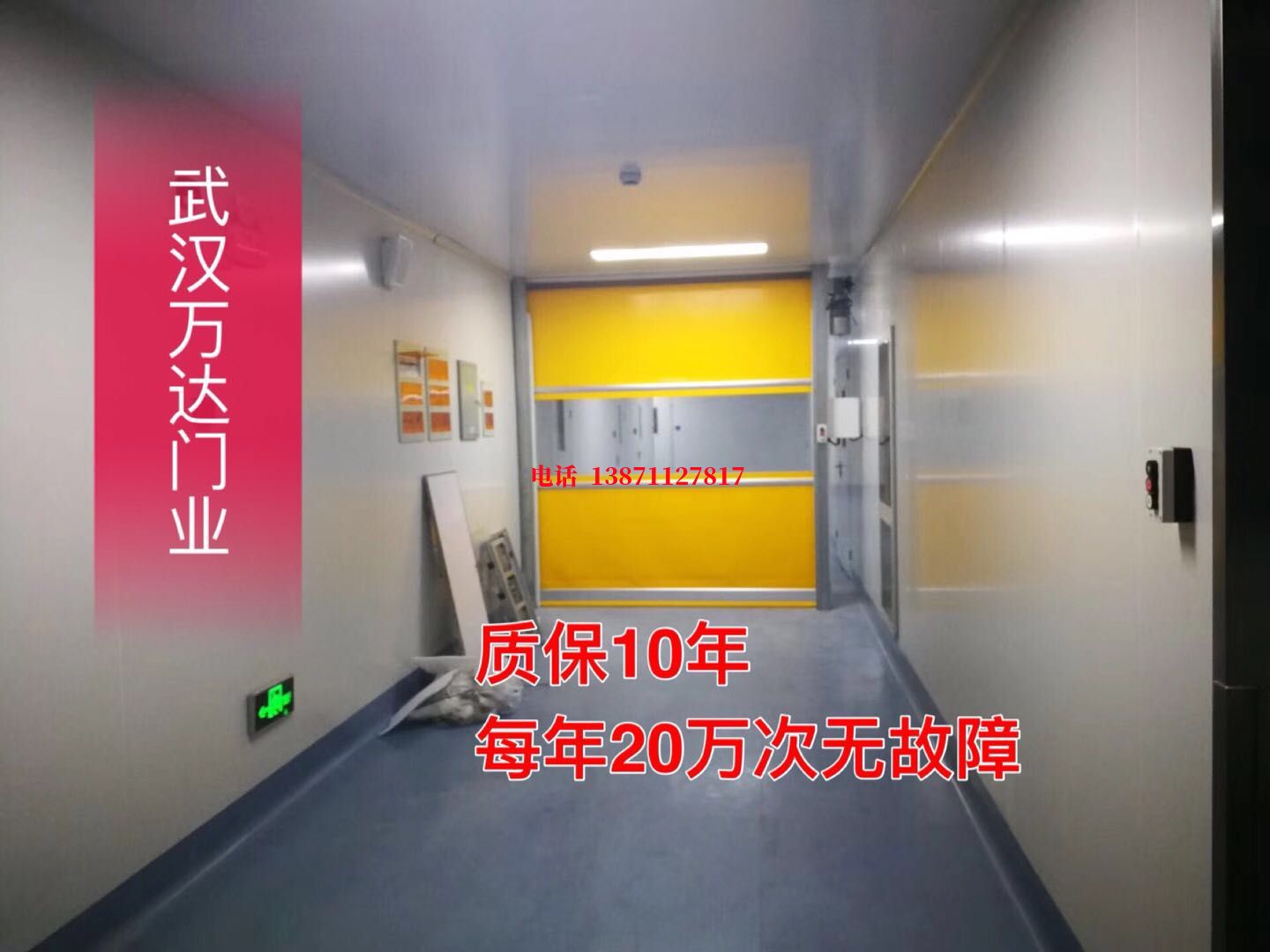 灵寿洁净室自动快开门【PVC】